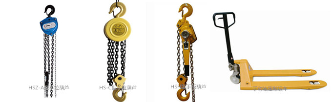 手動起重工具